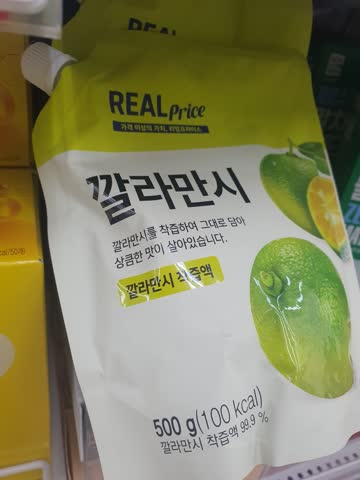 데이앤 깔라만시 원액